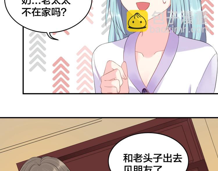 《老公饲养手册》第24话 你不是我的女人 第15页
