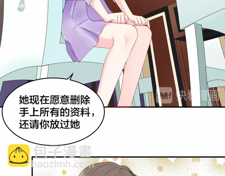 《老公饲养手册》第24话 你不是我的女人 第29页