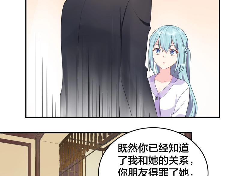 《老公饲养手册》第24话 你不是我的女人 第41页