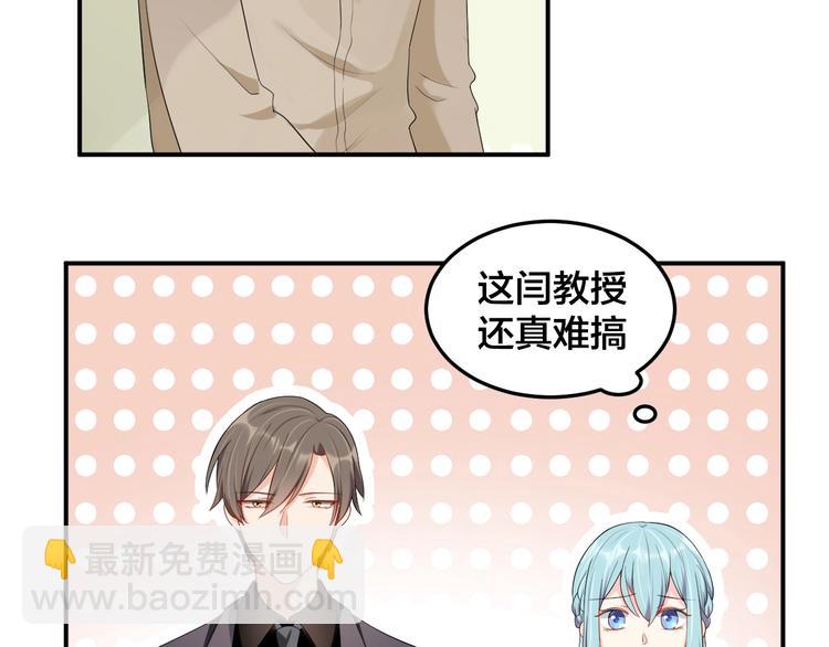 《老公饲养手册》第27话 我在吻你，别分心 第44页