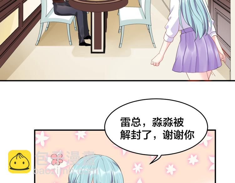 《老公饲养手册》第26话 你喜欢我吗？ 第30页