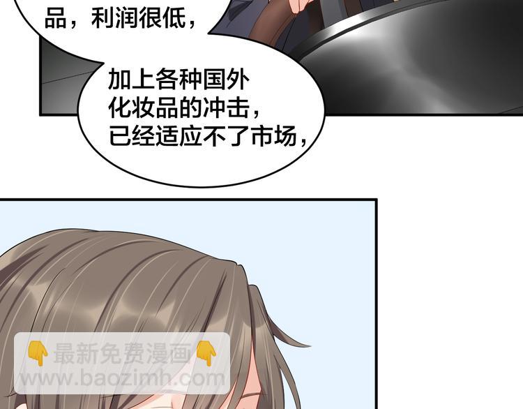 《老公饲养手册》第26话 你喜欢我吗？ 第45页