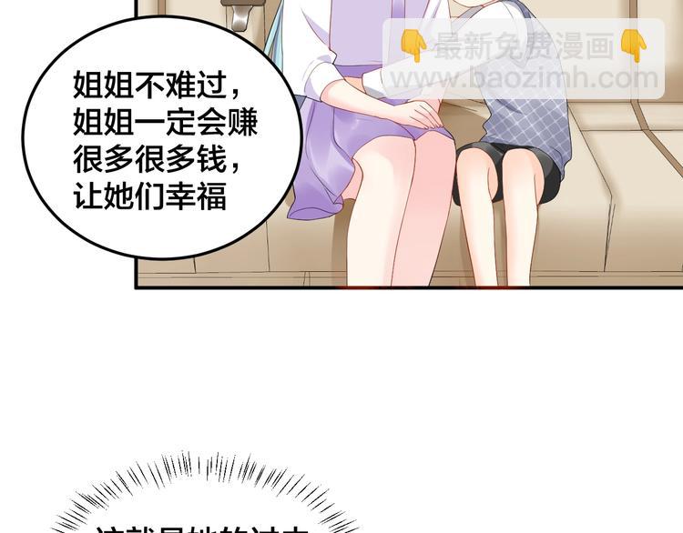 《老公饲养手册》第28话 实力护妻 第50页