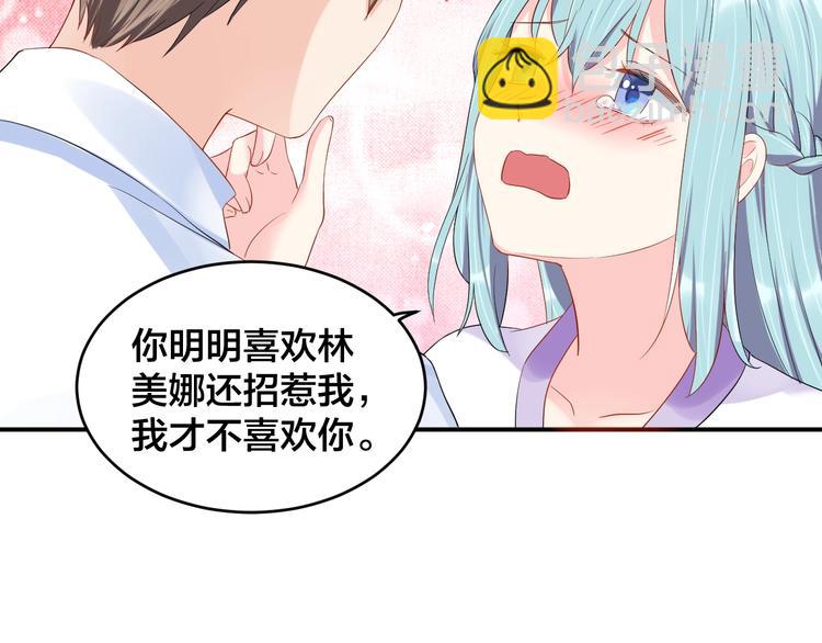 《老公饲养手册》第26话 你喜欢我吗？ 第11页