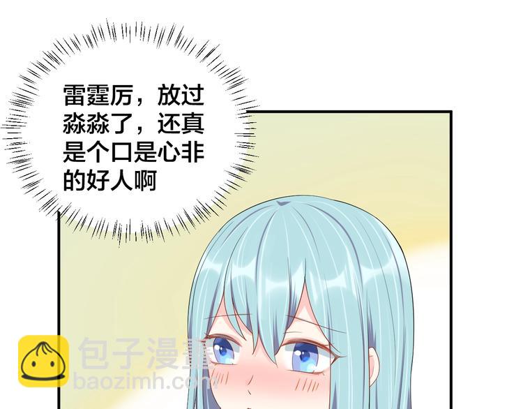 《老公饲养手册》第26话 你喜欢我吗？ 第27页