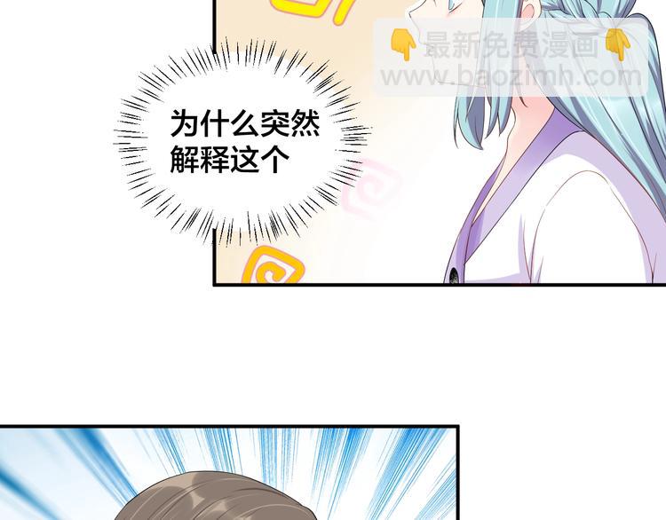 《老公饲养手册》第26话 你喜欢我吗？ 第36页