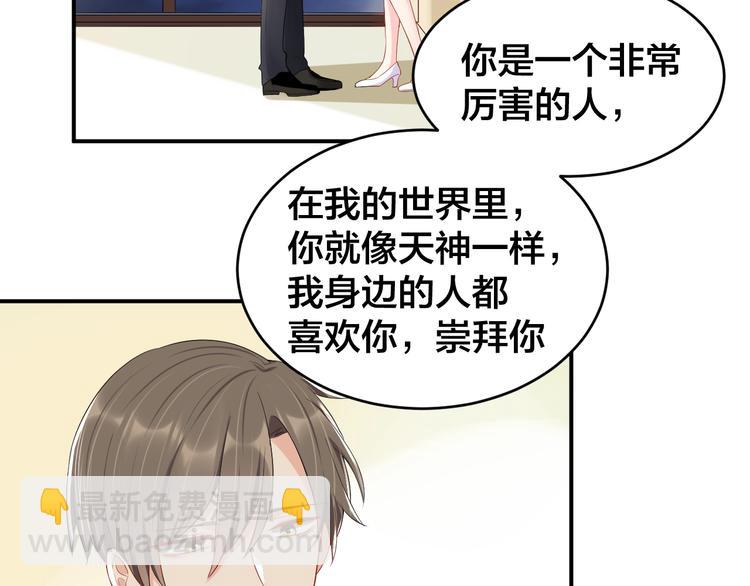 《老公饲养手册》第26话 你喜欢我吗？ 第9页