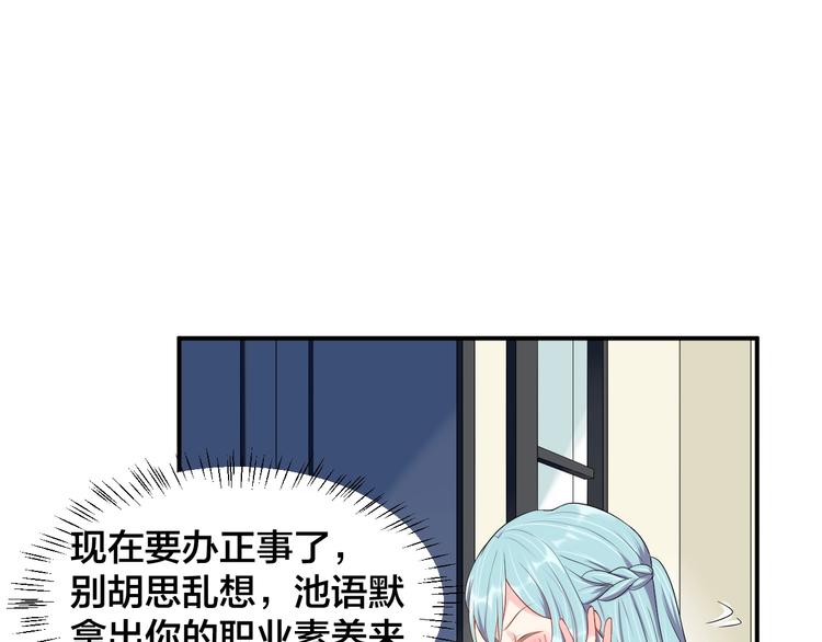 《老公饲养手册》第27话 我在吻你，别分心 第23页