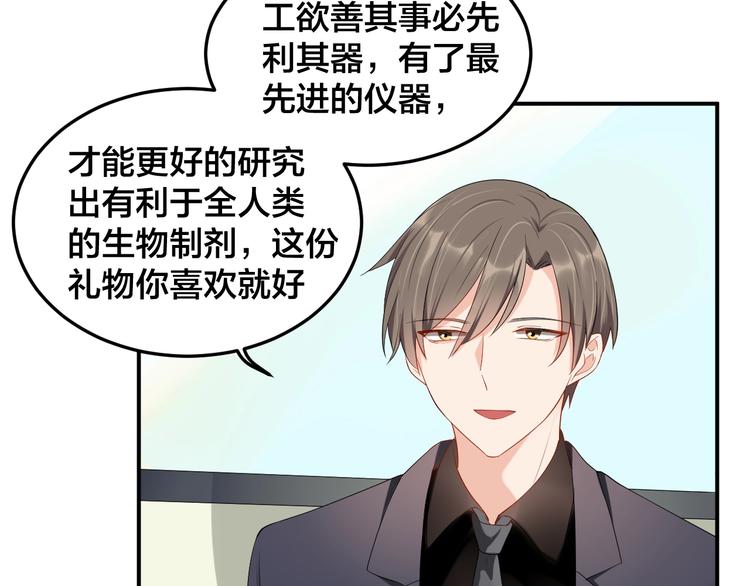 《老公饲养手册》第27话 我在吻你，别分心 第36页
