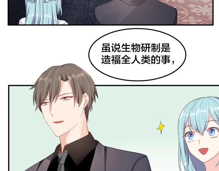 《老公饲养手册》第27话 我在吻你，别分心 第40页