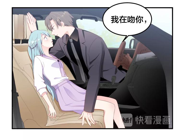 《老公饲养手册》第27话 我在吻你，别分心 第9页