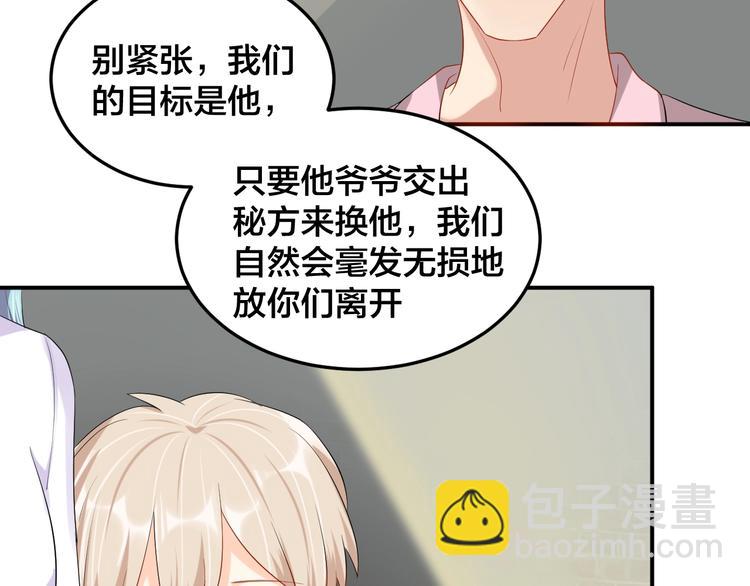 《老公饲养手册》第29话 现在知道害怕了？ 第34页