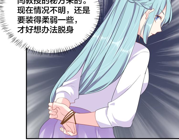 《老公饲养手册》第29话 现在知道害怕了？ 第36页