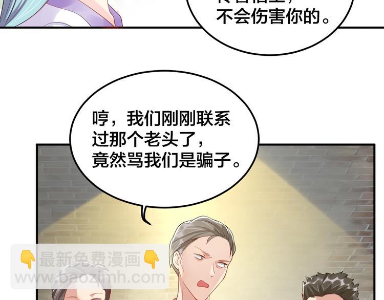 《老公饲养手册》第29话 现在知道害怕了？ 第40页