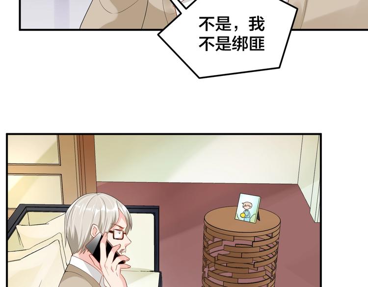 《老公饲养手册》第29话 现在知道害怕了？ 第49页