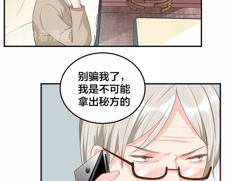 《老公饲养手册》第29话 现在知道害怕了？ 第50页