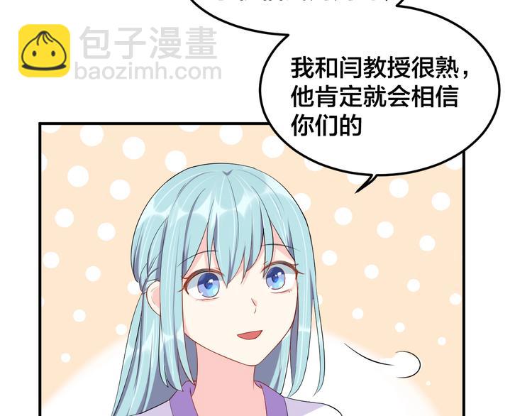 《老公饲养手册》第29话 现在知道害怕了？ 第42页