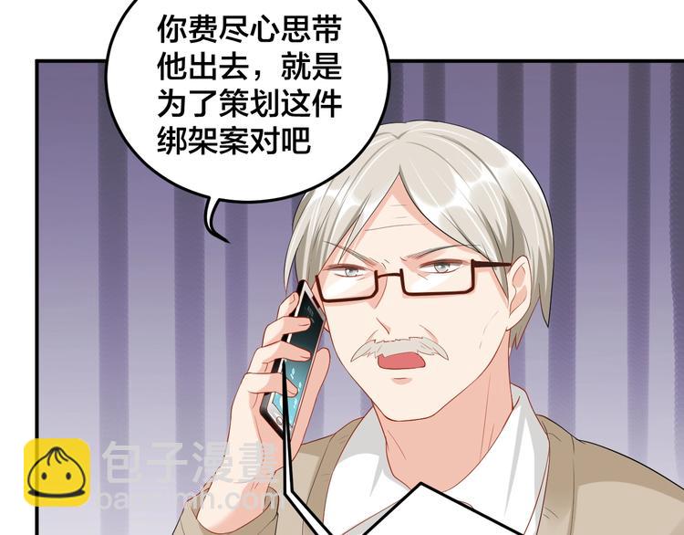 《老公饲养手册》第29话 现在知道害怕了？ 第48页