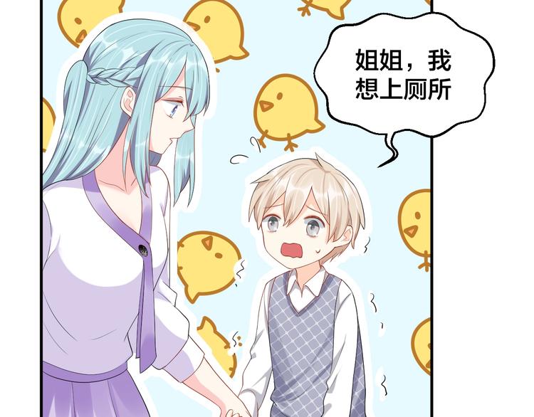 《老公饲养手册》第29话 现在知道害怕了？ 第6页
