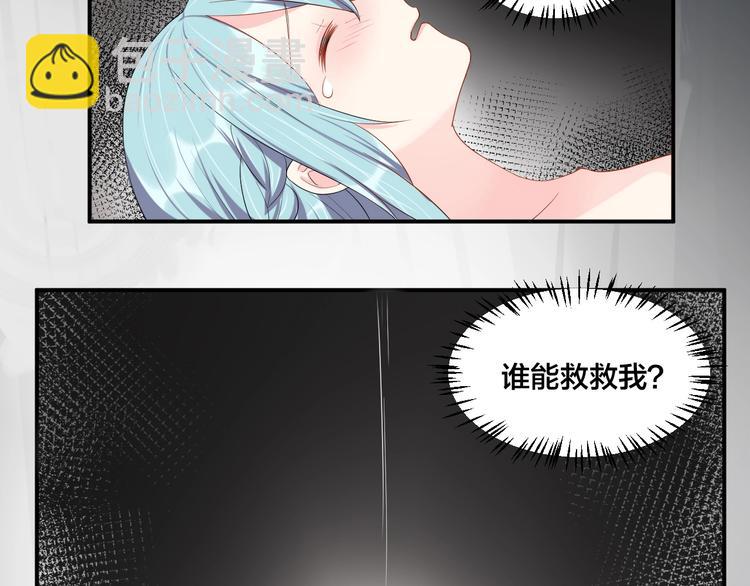 《老公饲养手册》第30话 我来晚了 第7页