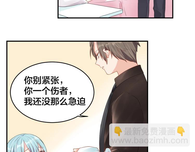 《老公饲养手册》第32话 我要你 第16页