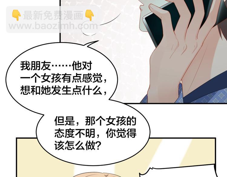 《老公饲养手册》第32话 我要你 第38页