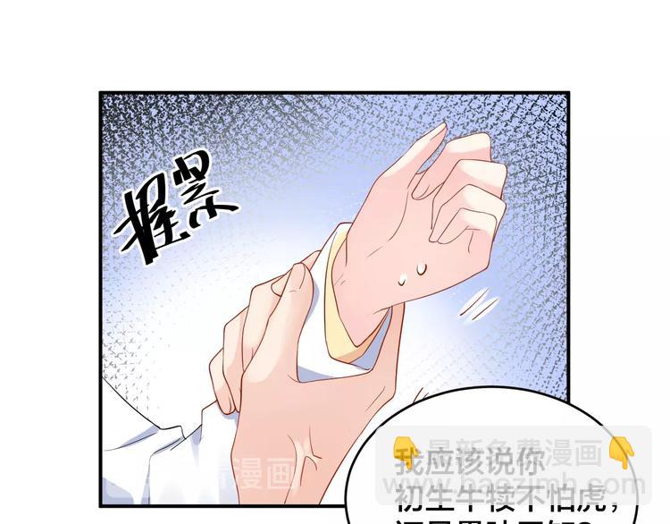《老公饲养手册》第36话 我不放手！ 第10页