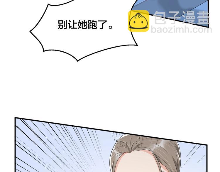 《老公饲养手册》第36话 我不放手！ 第31页