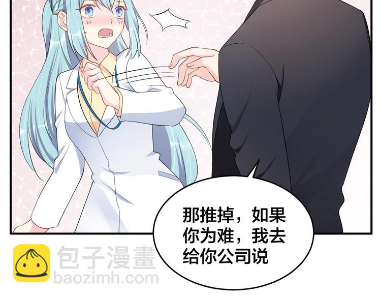 《老公饲养手册》第36话 我不放手！ 第12页