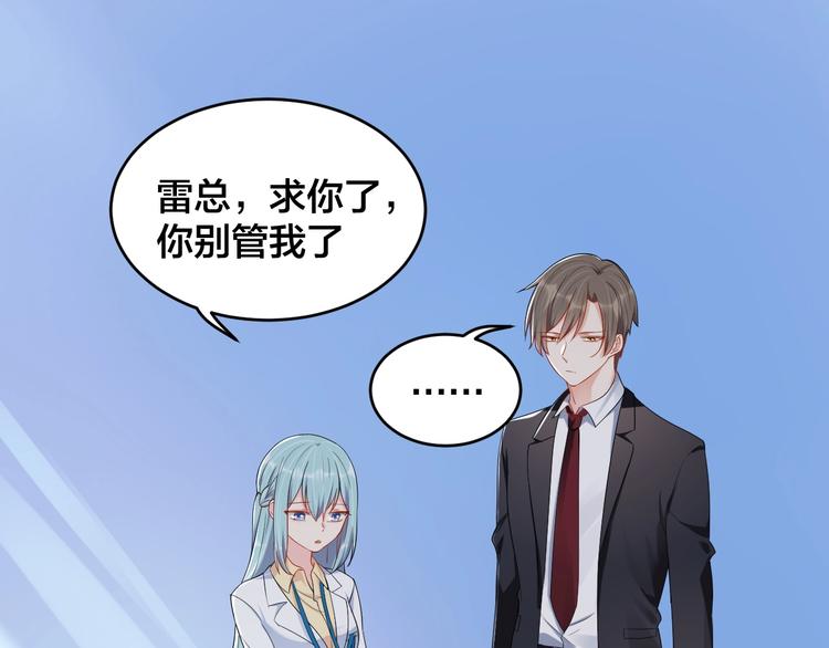 《老公饲养手册》第36话 我不放手！ 第15页