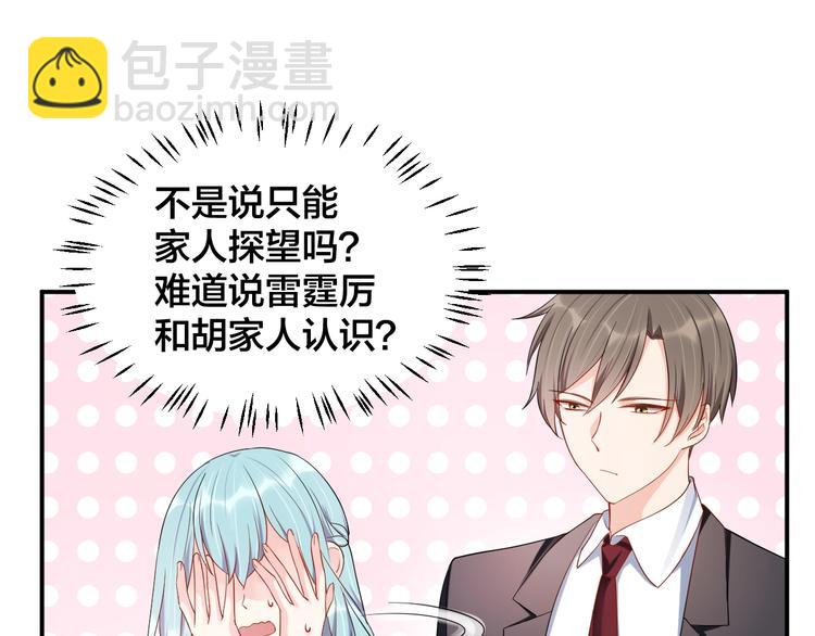 《老公饲养手册》第36话 我不放手！ 第4页
