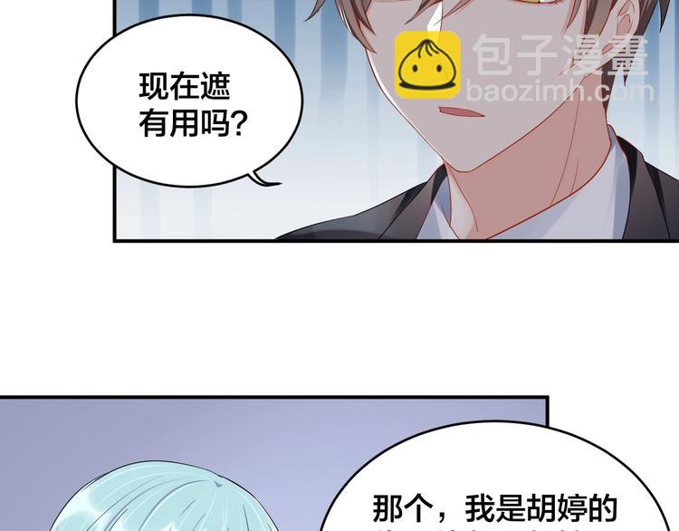 《老公饲养手册》第36话 我不放手！ 第6页
