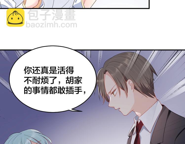 《老公饲养手册》第36话 我不放手！ 第8页