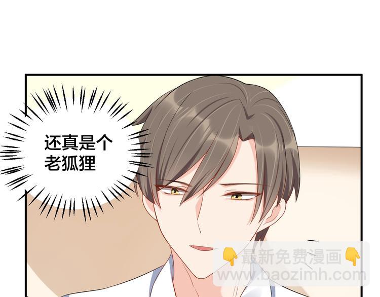 《老公饲养手册》第33话 喜欢的人 第39页