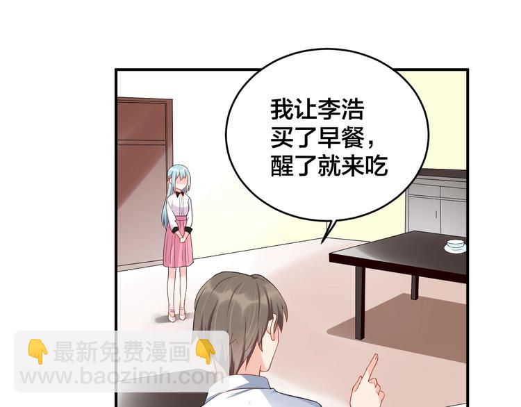《老公饲养手册》第33话 喜欢的人 第45页