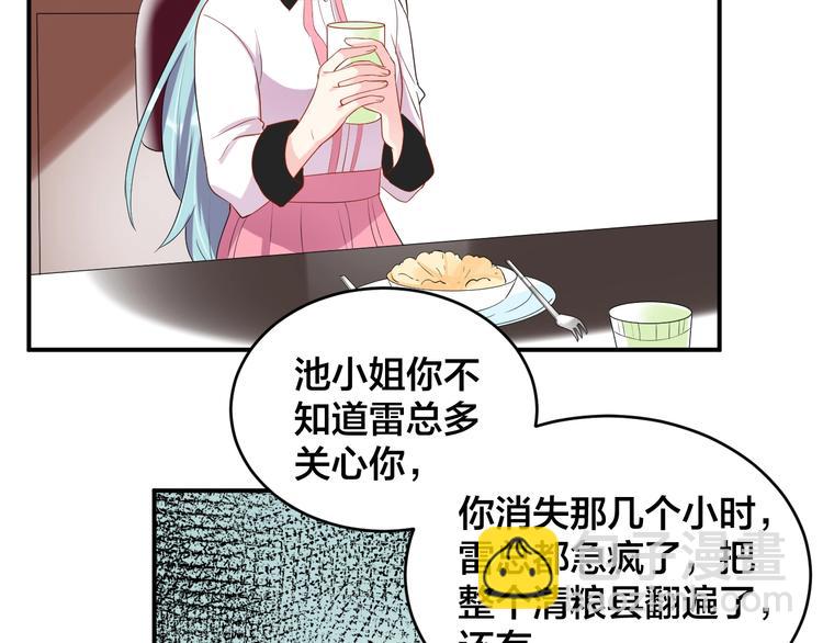 《老公饲养手册》第33话 喜欢的人 第47页
