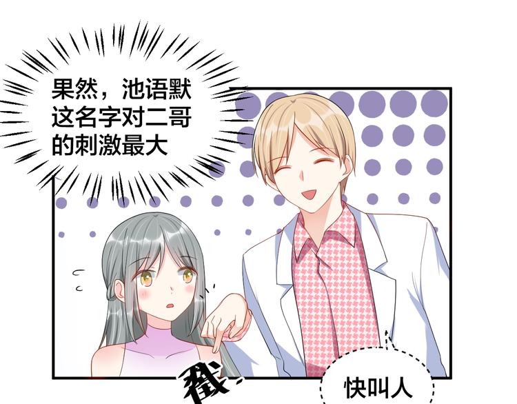 《老公饲养手册》第35话 你舍不得我吗？ 第16页
