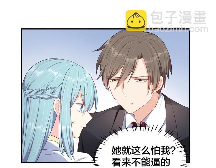《老公饲养手册》第37话 以身相许吧 第14页