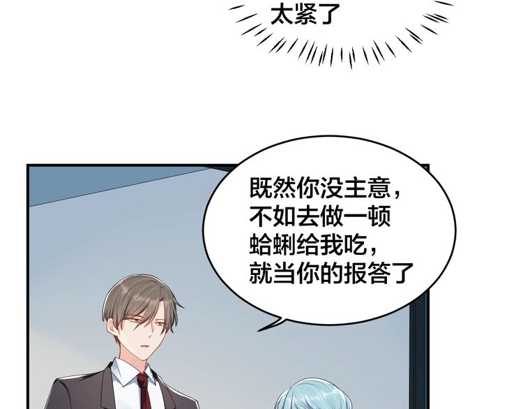 《老公饲养手册》第37话 以身相许吧 第15页
