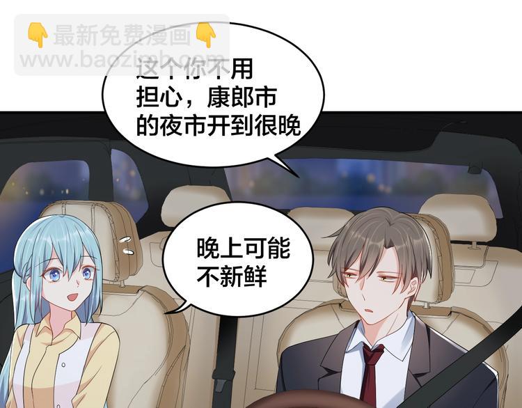 《老公饲养手册》第37话 以身相许吧 第24页