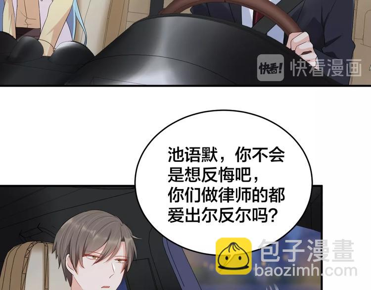 《老公饲养手册》第37话 以身相许吧 第25页