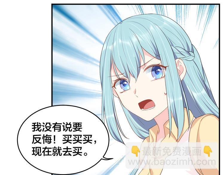 《老公饲养手册》第37话 以身相许吧 第27页