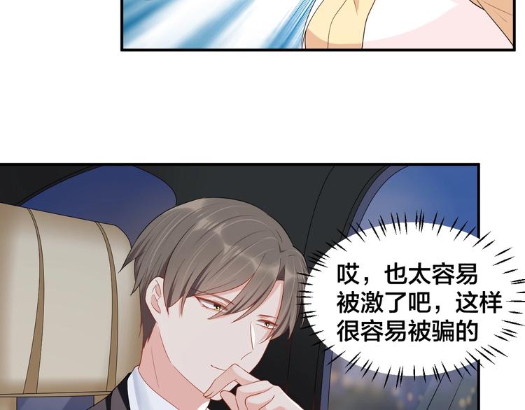 《老公饲养手册》第37话 以身相许吧 第28页