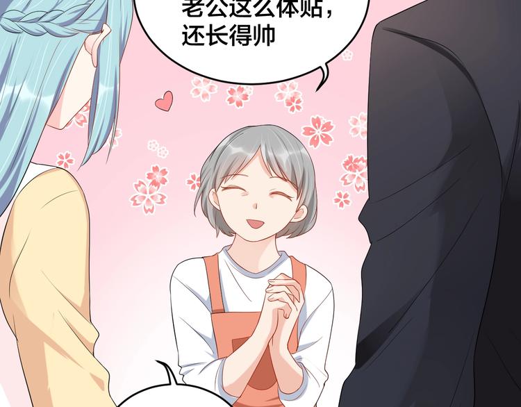 《老公饲养手册》第37话 以身相许吧 第42页
