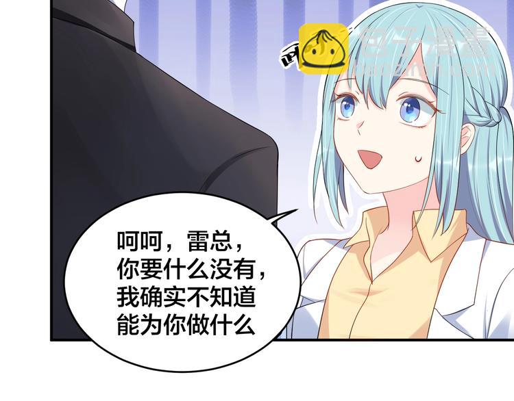 《老公饲养手册》第37话 以身相许吧 第7页