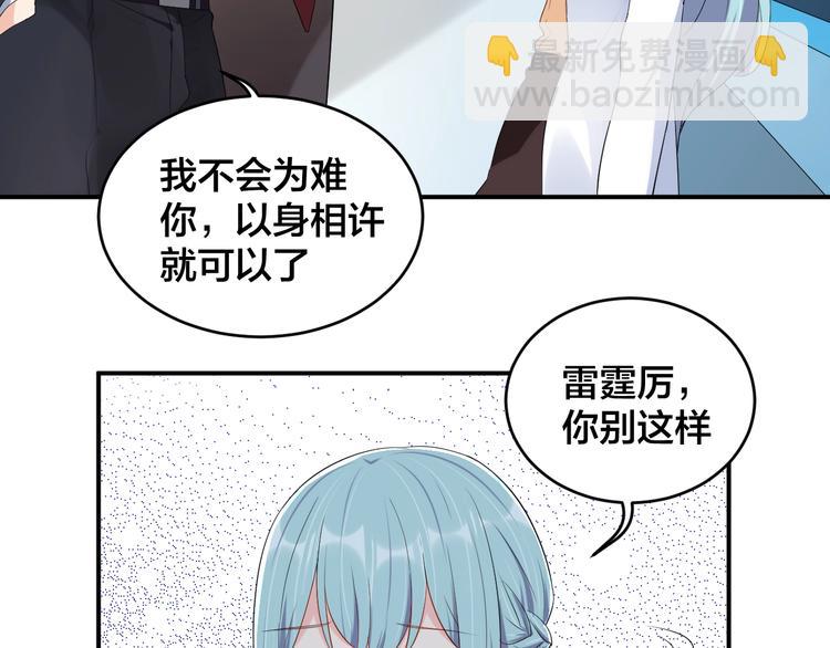 《老公饲养手册》第37话 以身相许吧 第9页