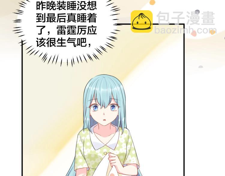 《老公饲养手册》第40话 难得的主动 第19页