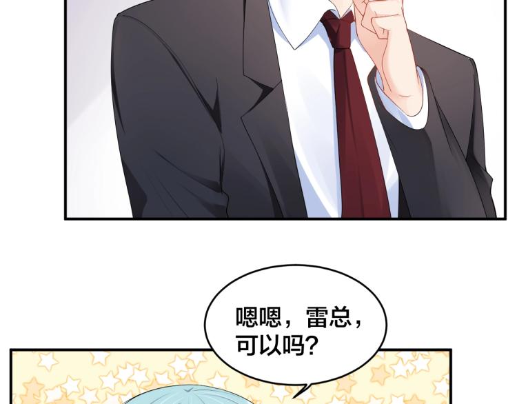 《老公饲养手册》第40话 难得的主动 第46页