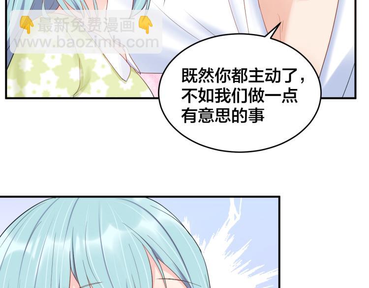 《老公饲养手册》第40话 难得的主动 第5页