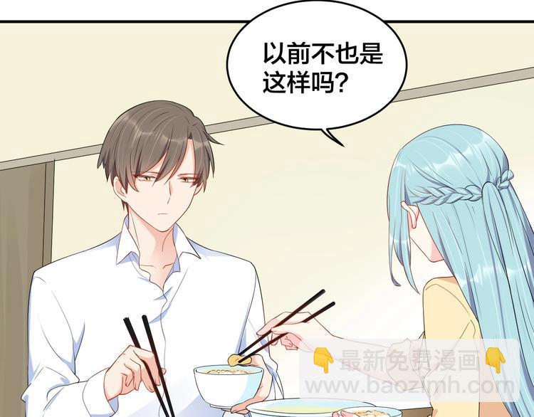 《老公饲养手册》第38话 女友的资格 第43页